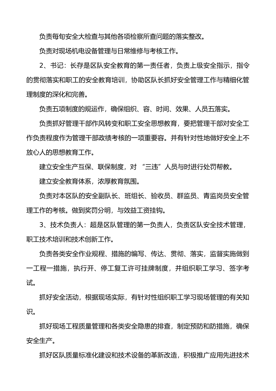 煤矿区队管理制度汇编_第3页