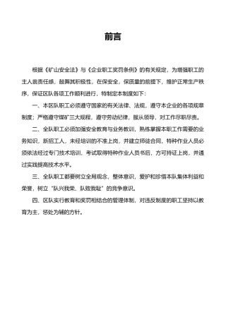 煤矿区队管理制度汇编