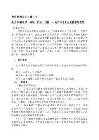 煤矿加强检查验收规定