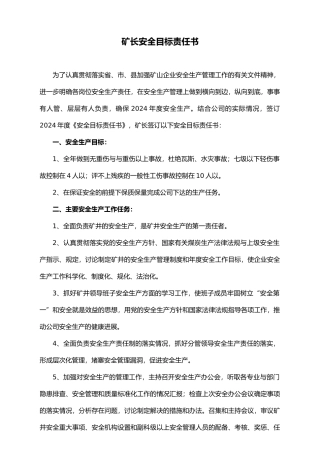 煤矿各岗位安全生产年度目标责任书范本