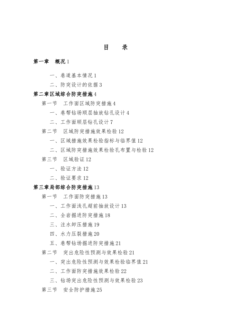 煤矿区域防突措施设计和措施效果检验方法_第3页
