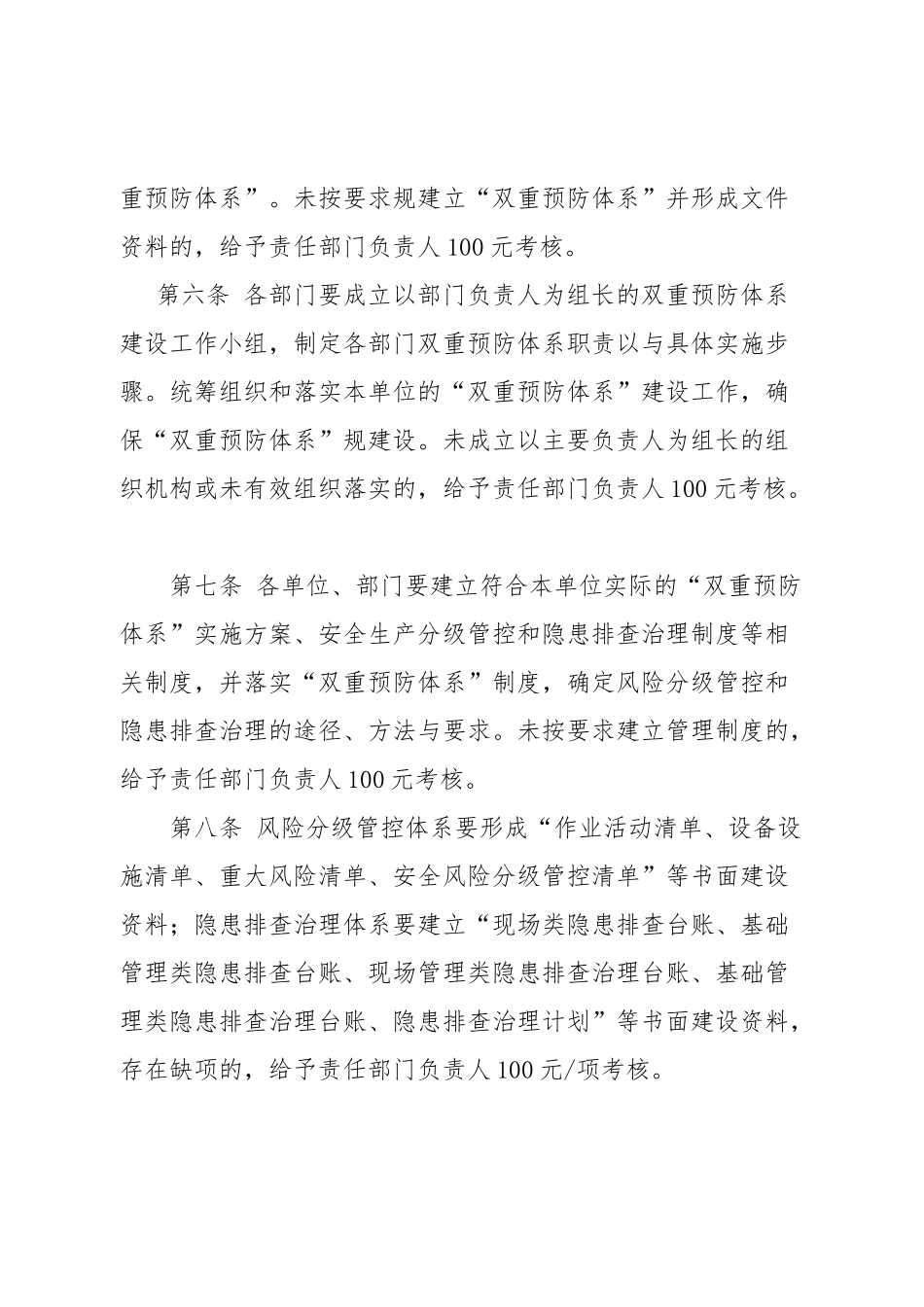 煤矿双重预防体系考核奖惩制度汇编_第2页