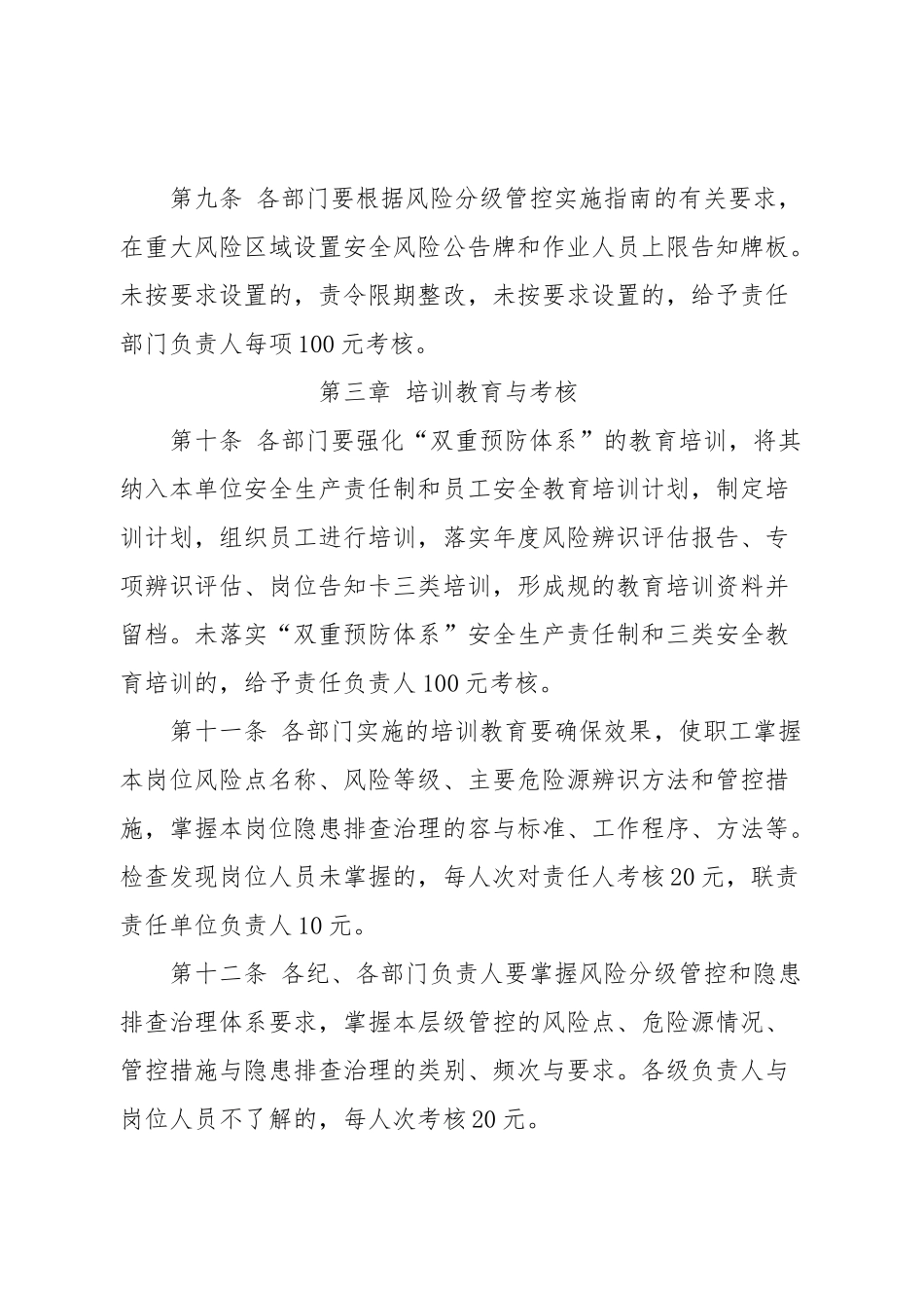 煤矿双重预防体系考核奖惩制度汇编_第3页