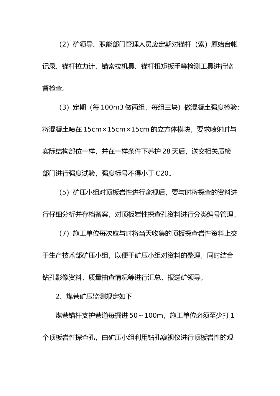 煤矿压观测管理制度汇编_第2页
