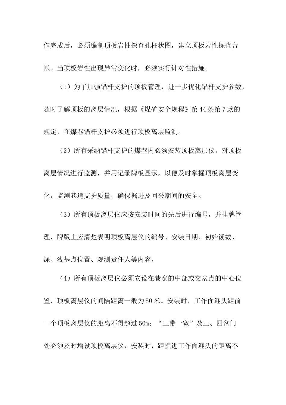 煤矿压观测管理制度汇编_第3页