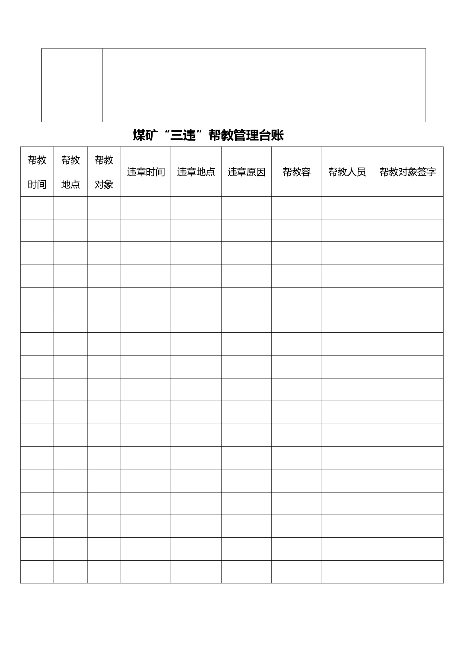 煤矿各专业非常实用的台账_第3页