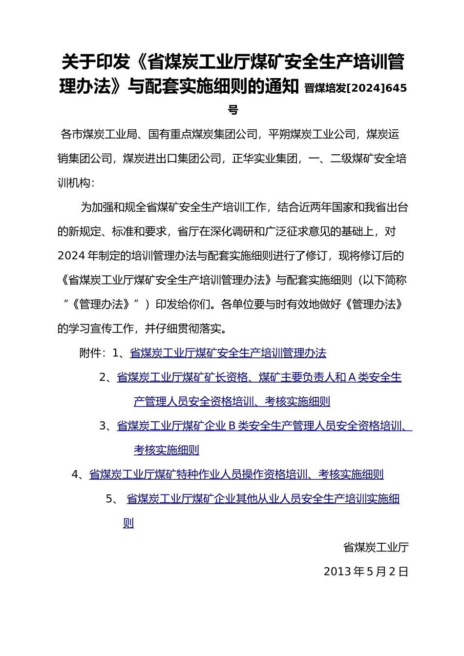 煤矿各类证件新培训管理办法_第2页