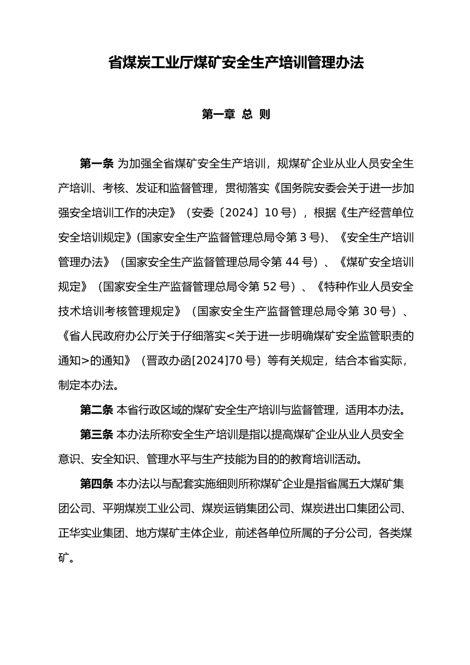 煤矿各类证件新培训管理办法_第3页