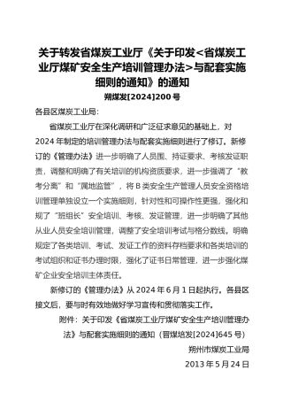 煤矿各类证件新培训管理办法