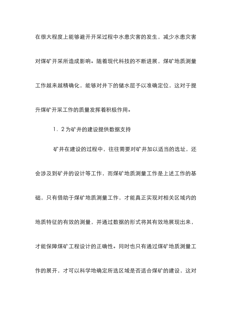 煤矿地质测量安全生产论文_第2页