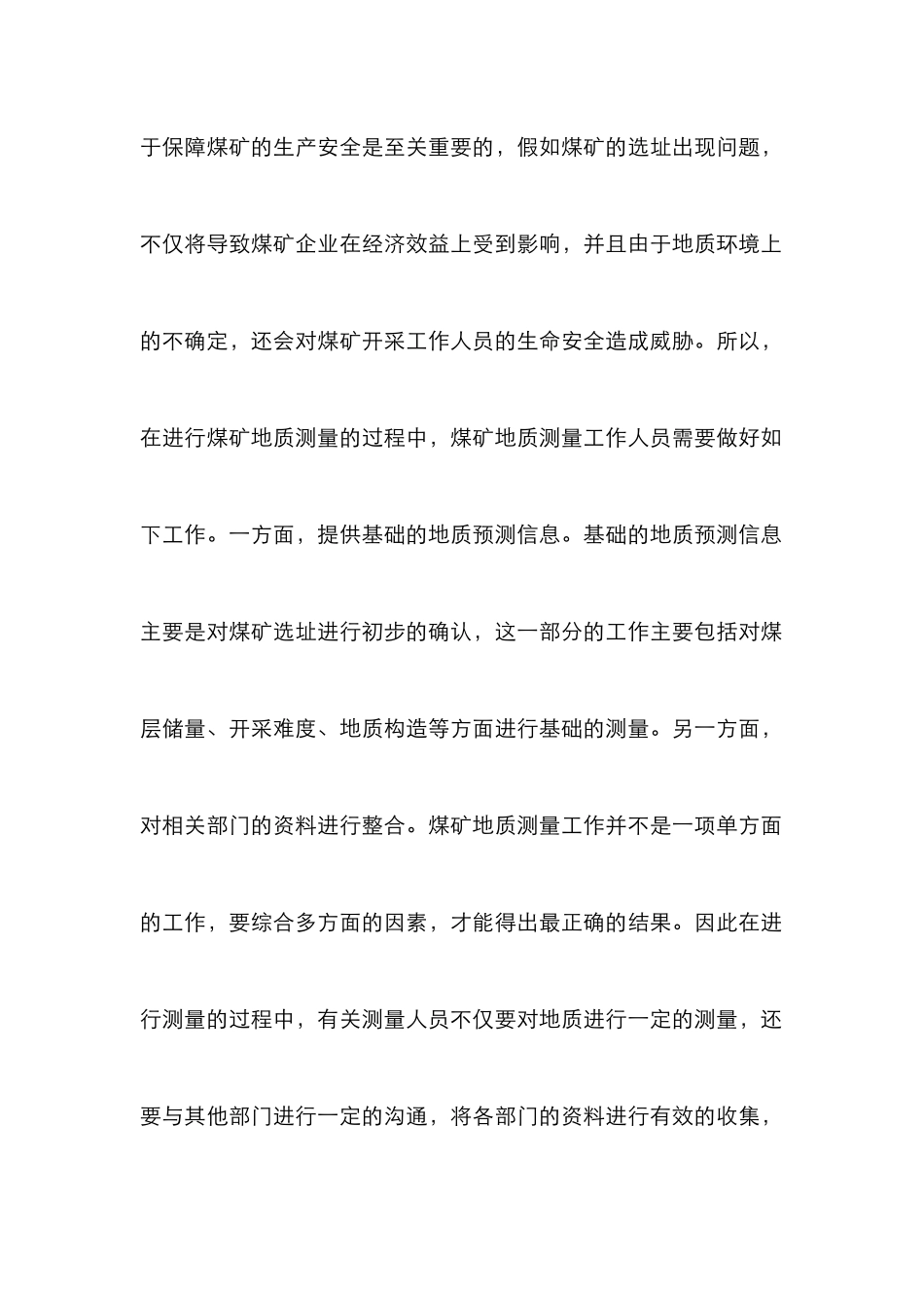煤矿地质测量安全生产论文_第3页
