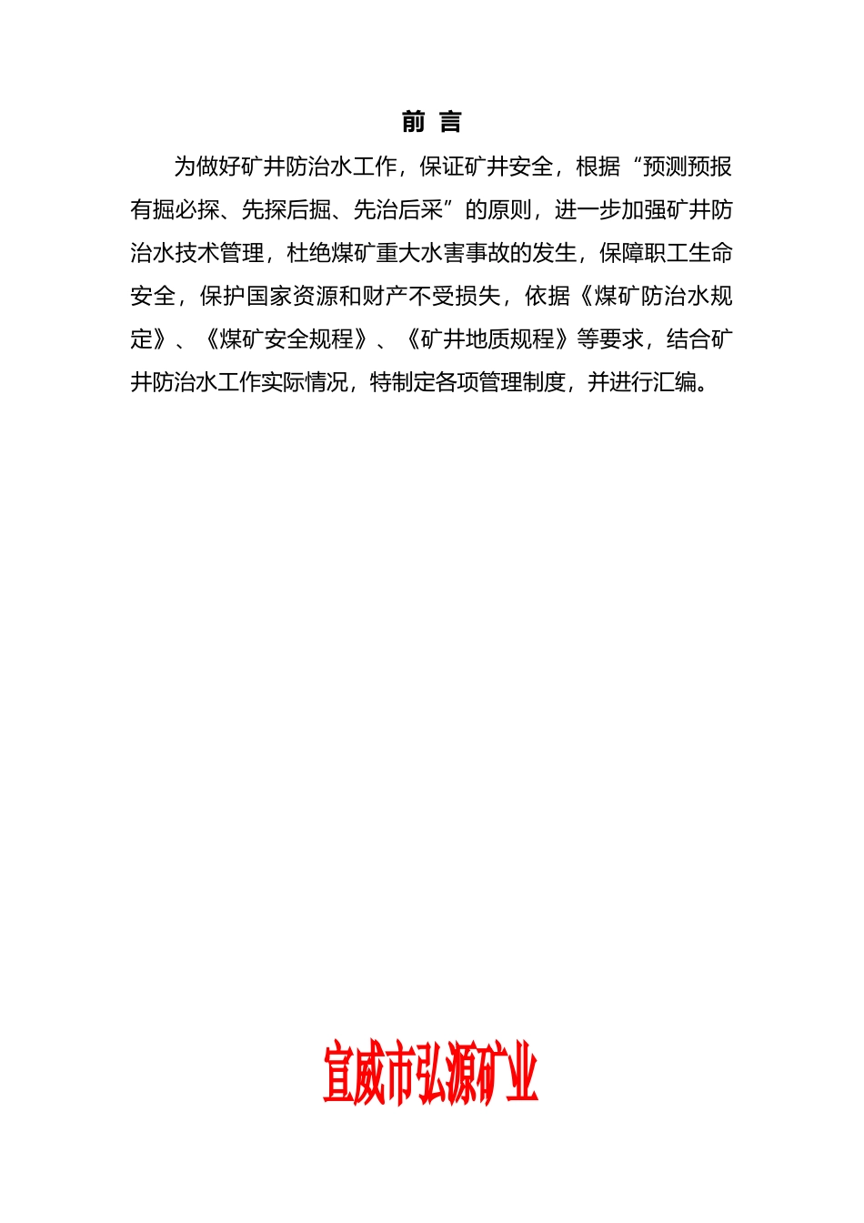 煤矿地测防治水管理制度汇编_第3页