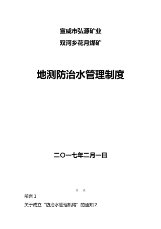 煤矿地测防治水管理制度汇编