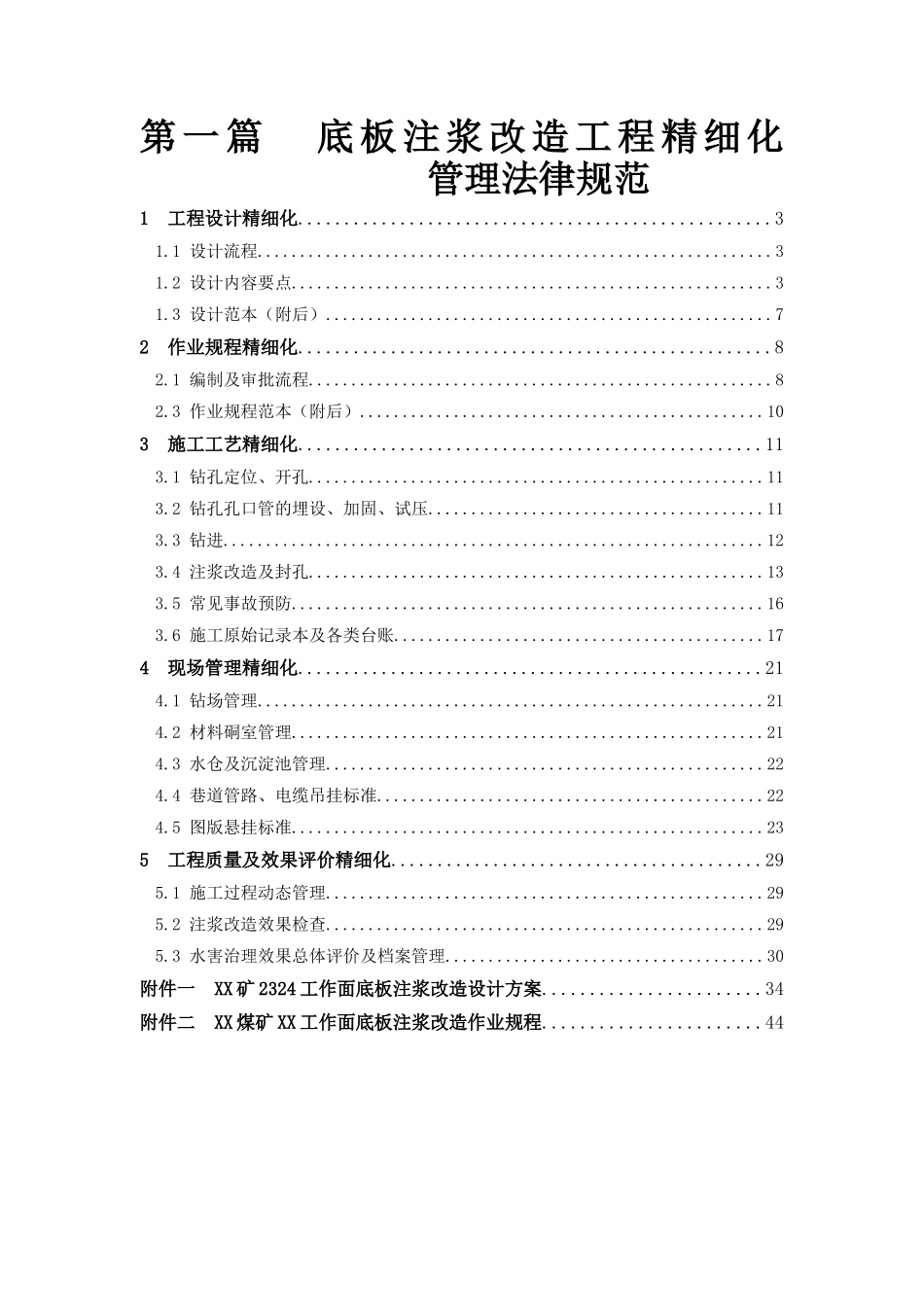 煤矿地质防治水工程精细化管理规范_第3页