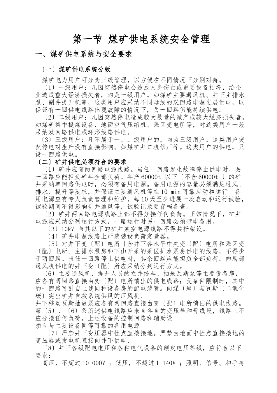 煤矿培训教案_第1页