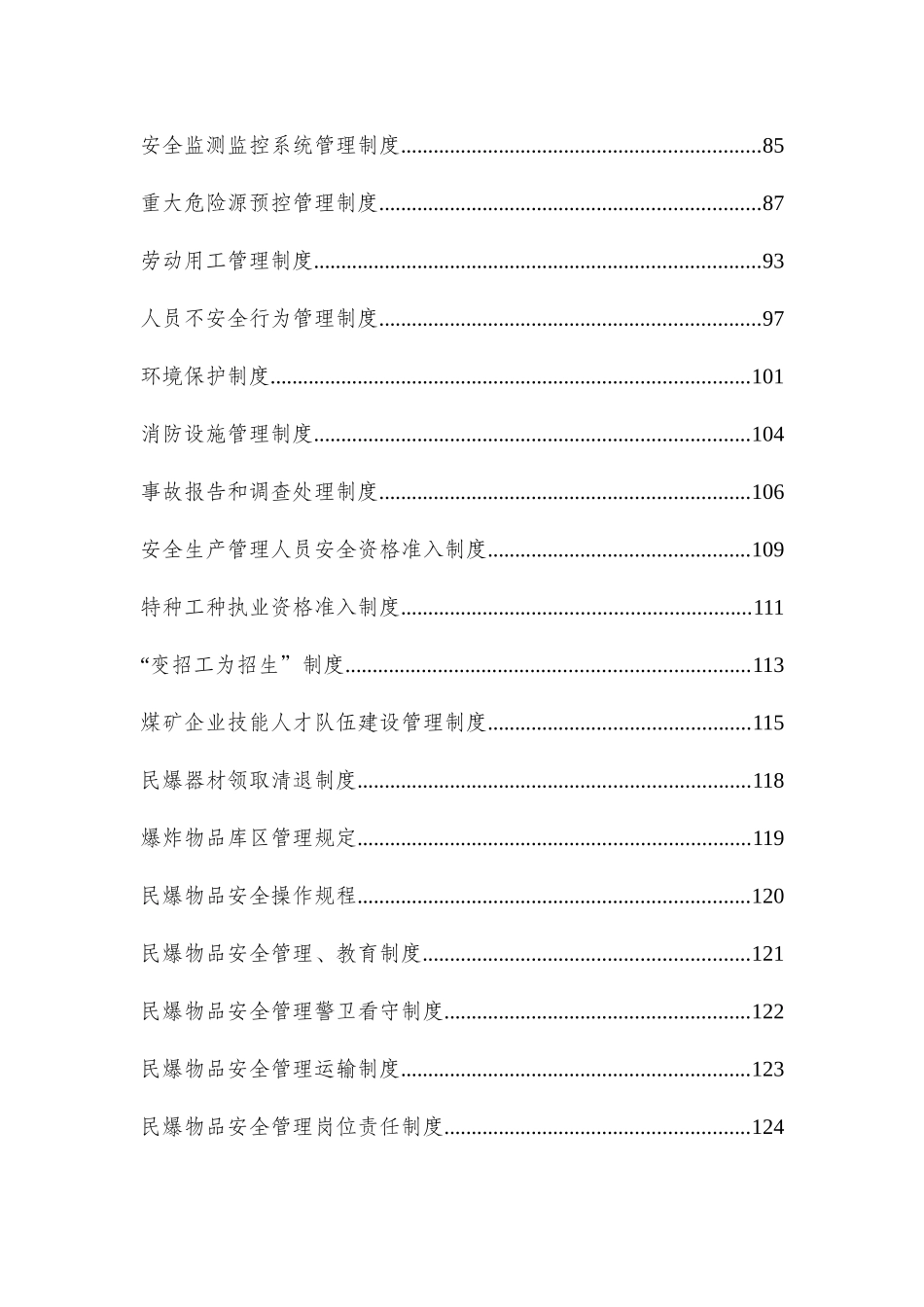 煤矿基本制度_第2页