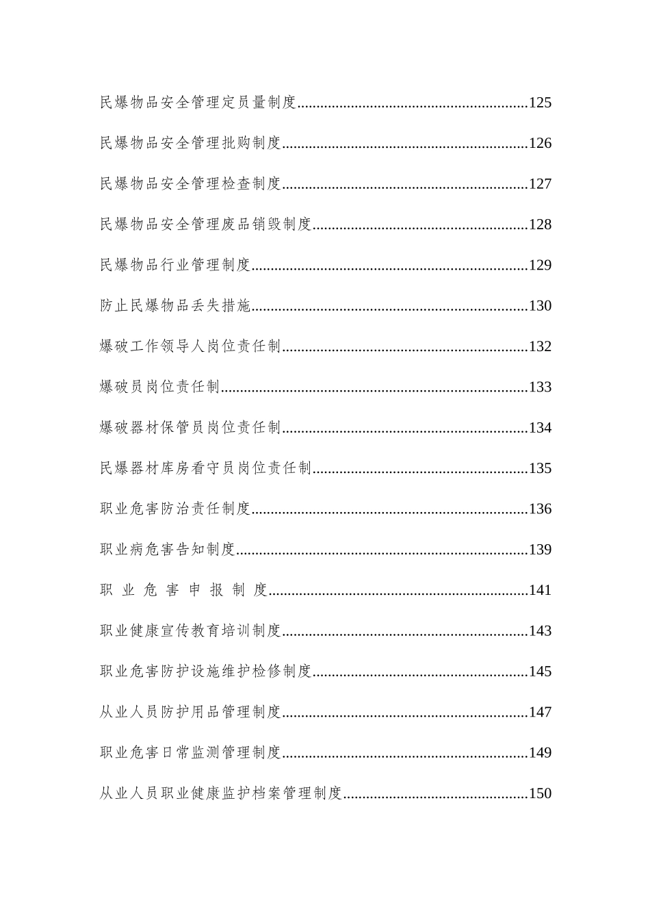 煤矿基本制度_第3页