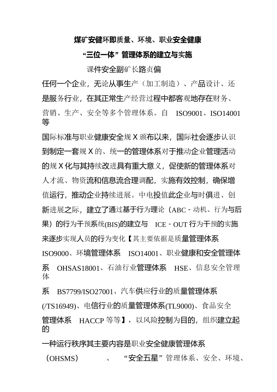 煤矿安健环体系建设_第1页
