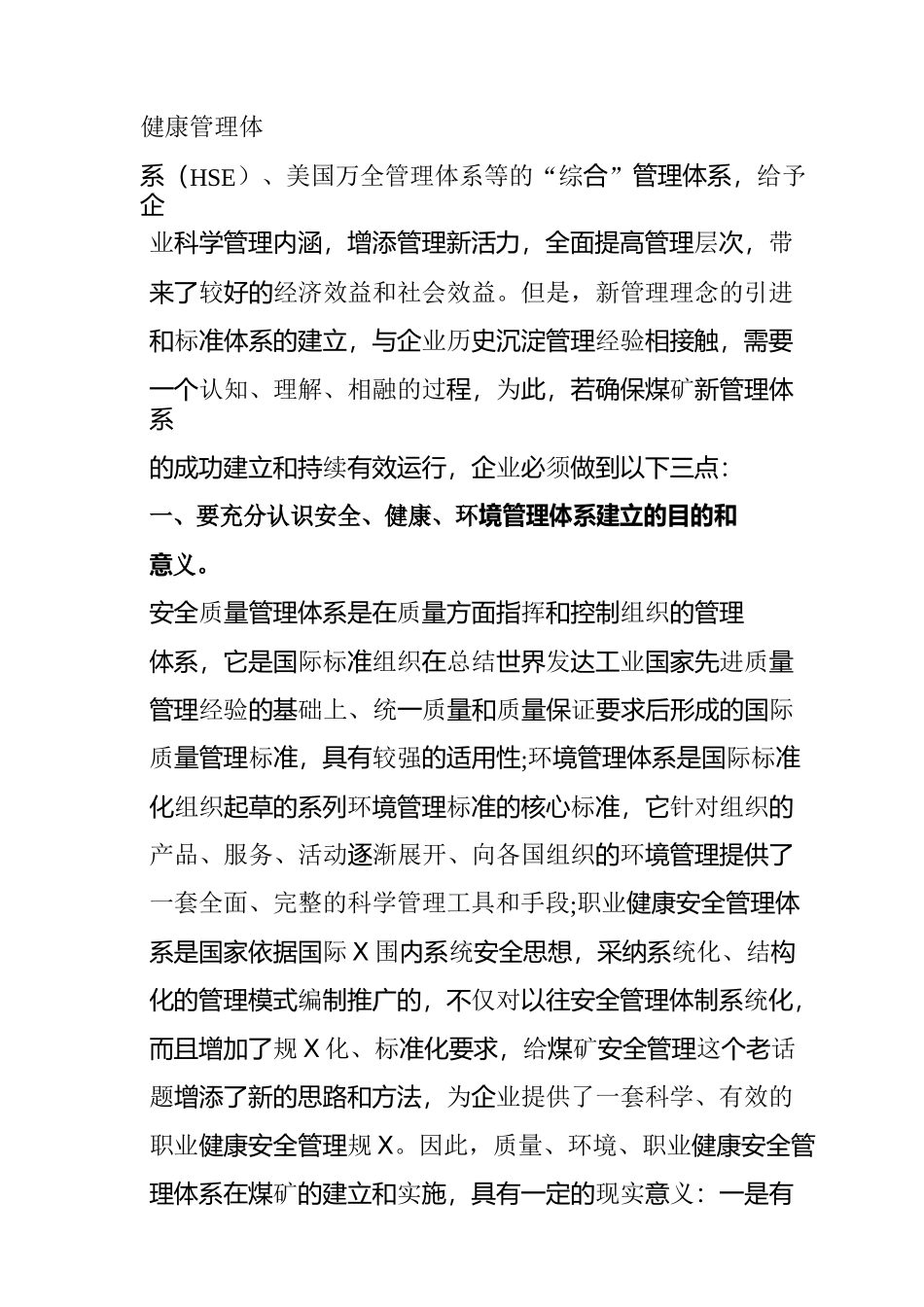 煤矿安健环体系建设_第2页