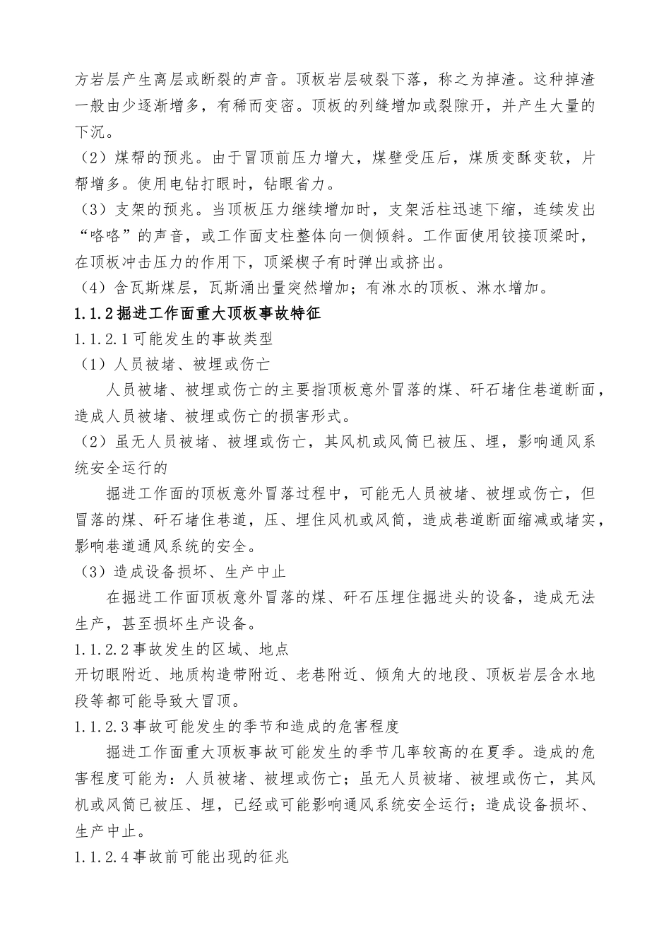 煤矿安全事故现场处置方案_第3页