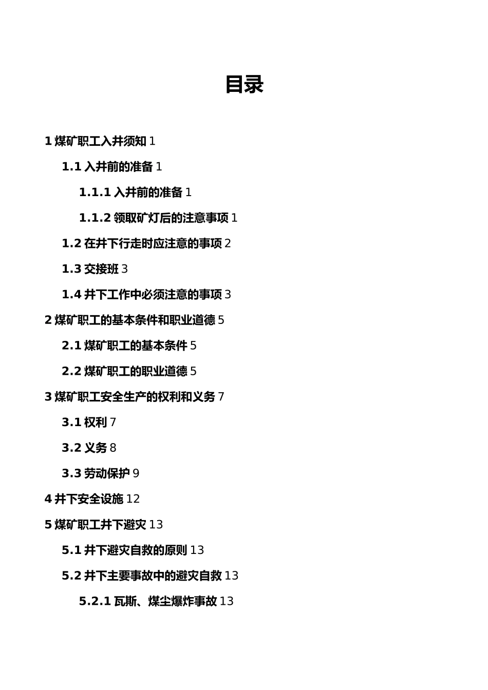 煤矿安全培训讲义全_第3页