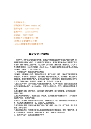 煤矿安全年度工作计划总结