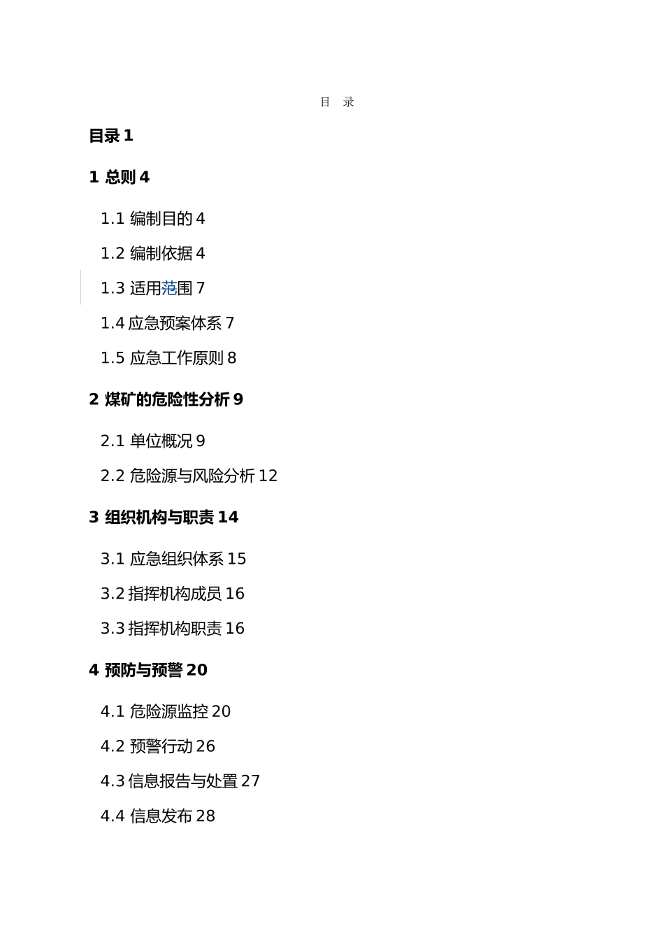 煤矿安全生产事故应急处置预案_第1页