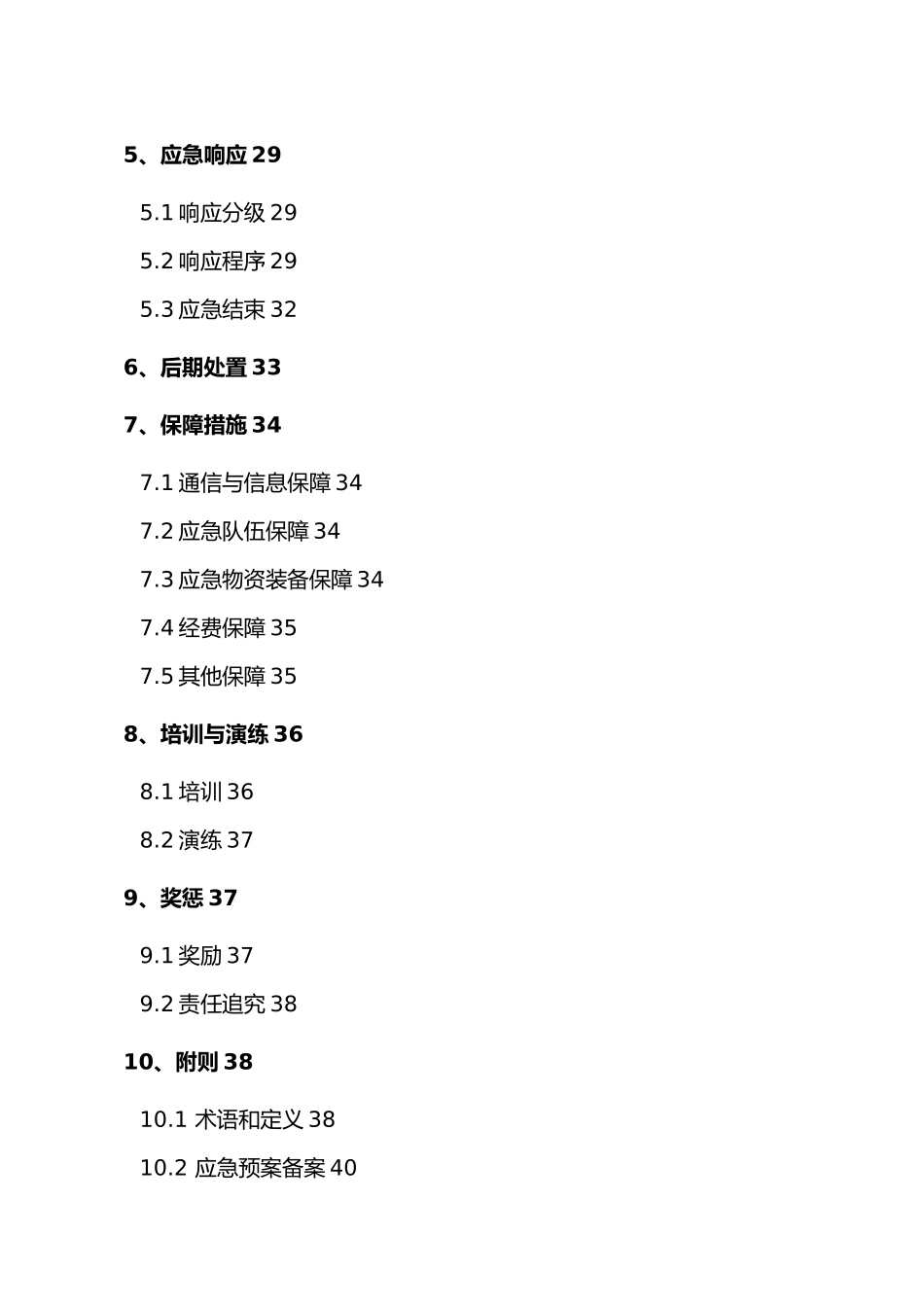煤矿安全生产事故应急处置预案_第2页