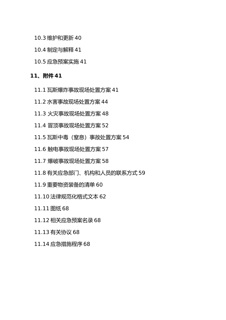 煤矿安全生产事故应急处置预案_第3页