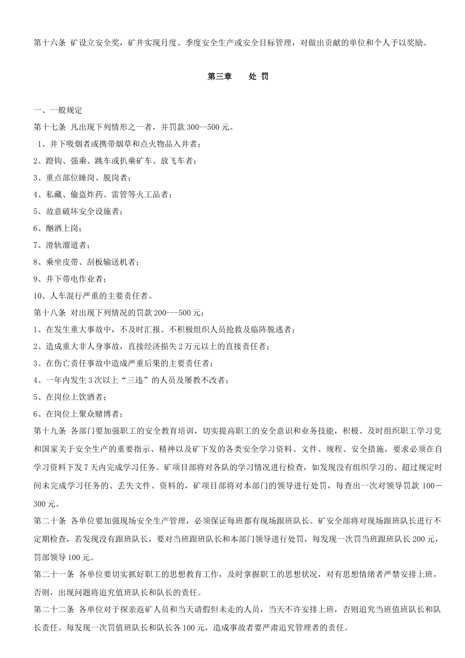 煤矿安全生产奖惩制度_第2页