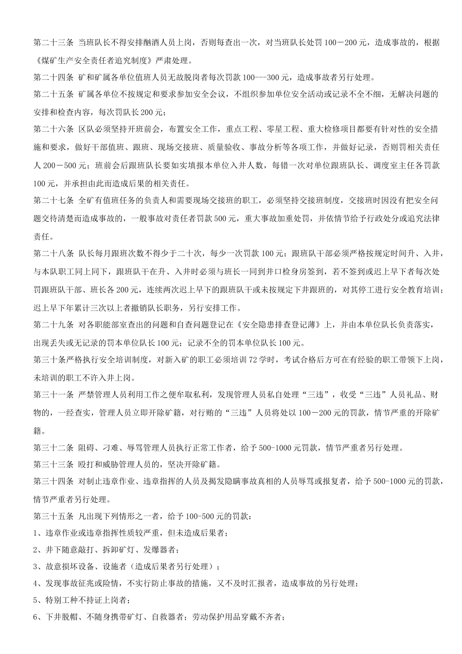 煤矿安全生产奖惩制度_第3页