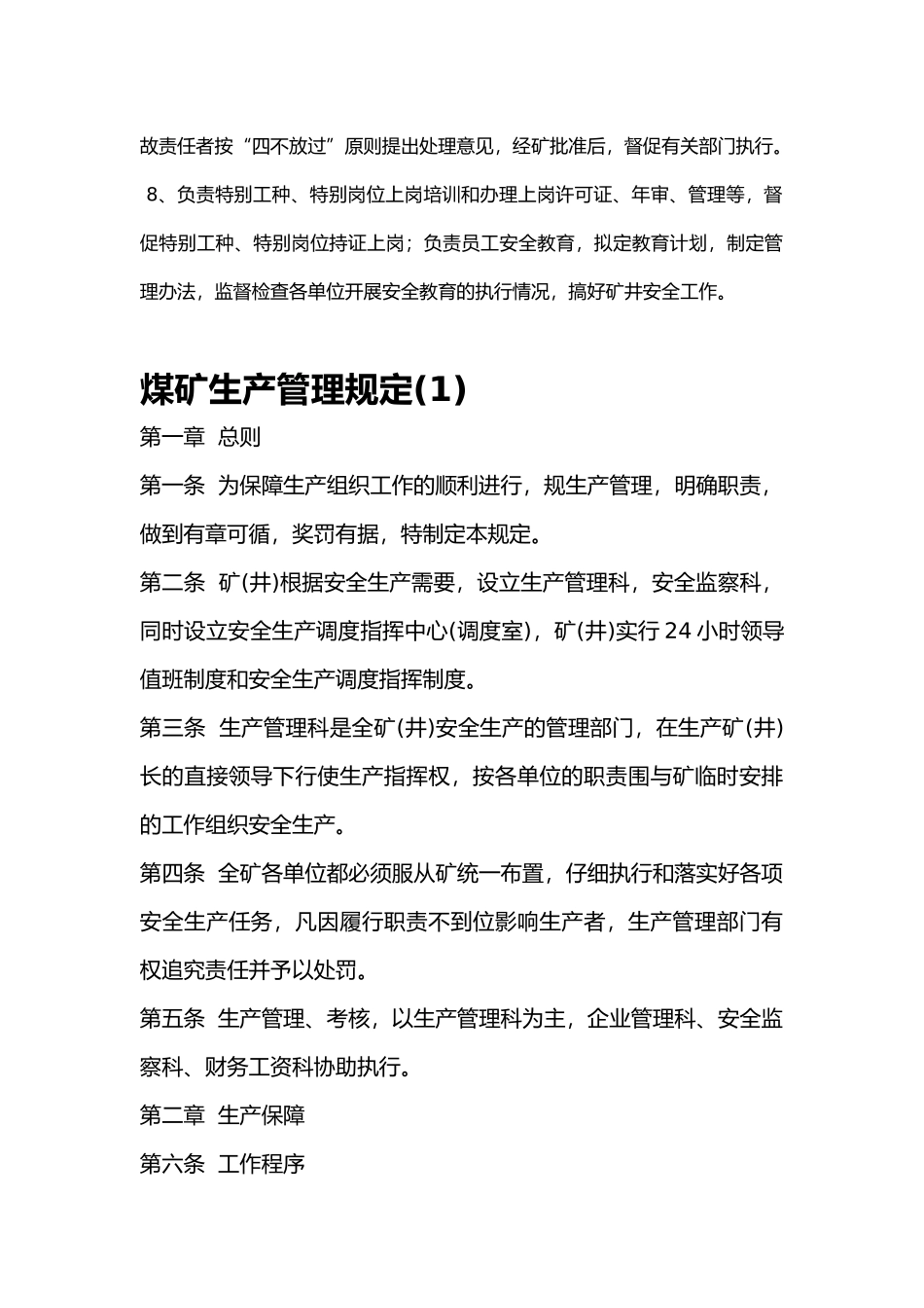 煤矿安全生产科科长安全生产职责_第2页