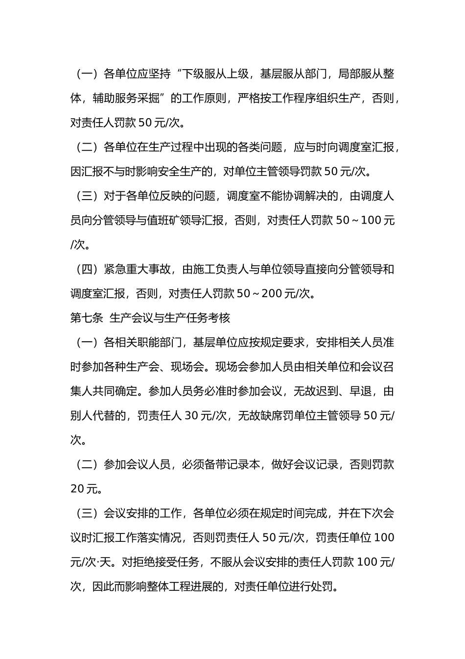 煤矿安全生产科科长安全生产职责_第3页