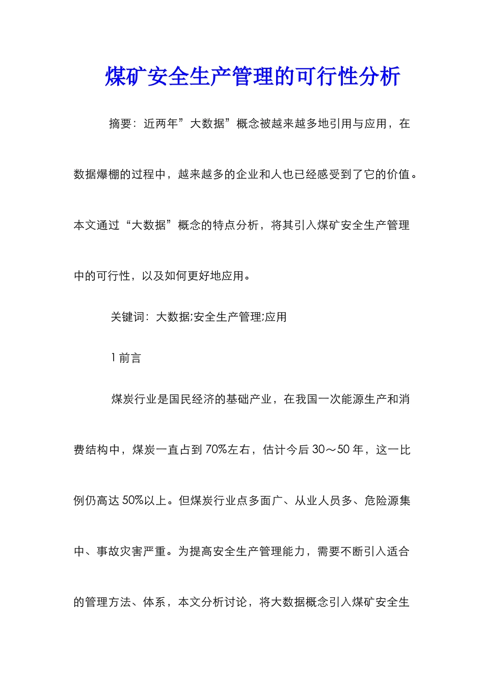 煤矿安全生产管理的可行性分析_第1页