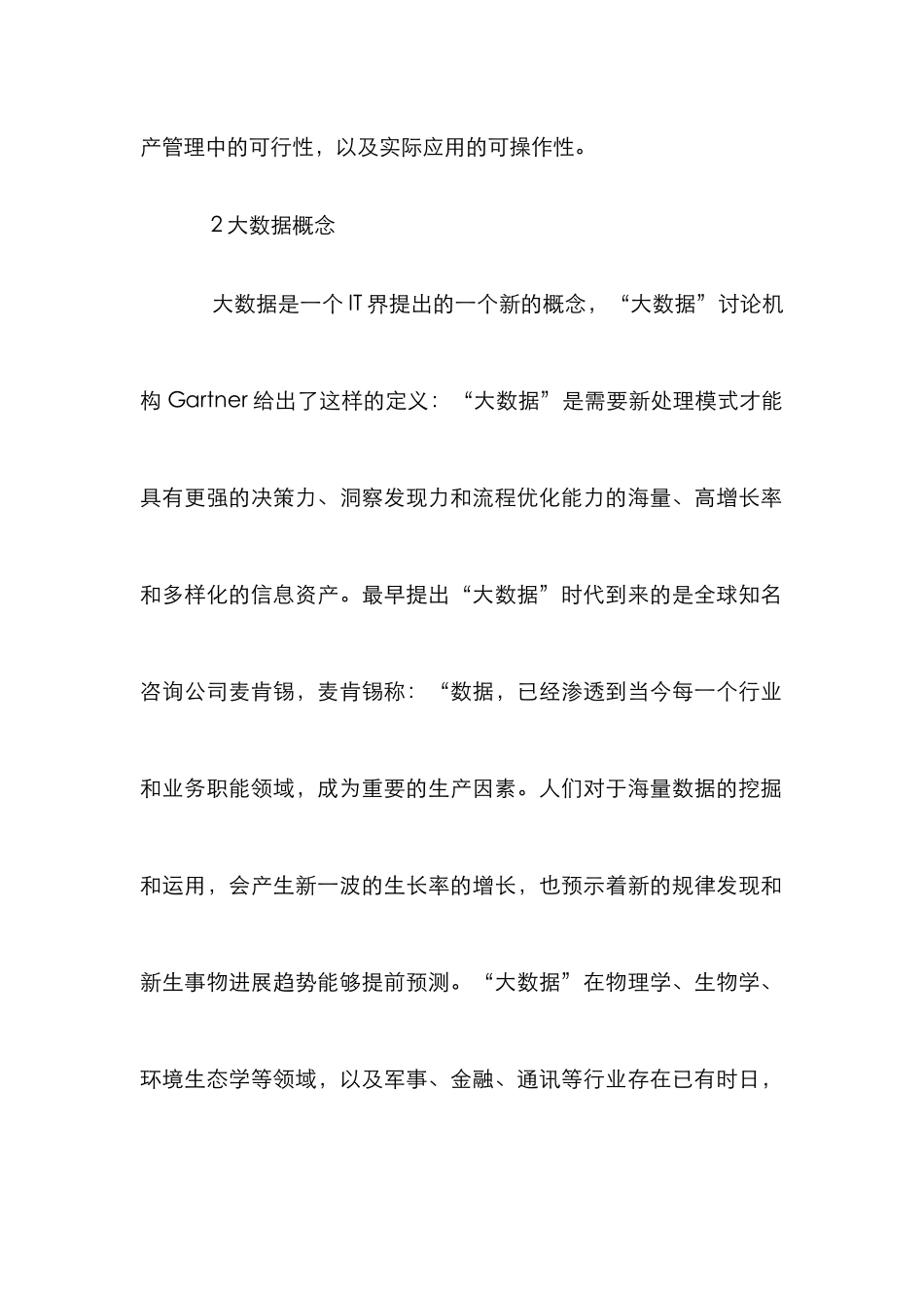 煤矿安全生产管理的可行性分析_第2页