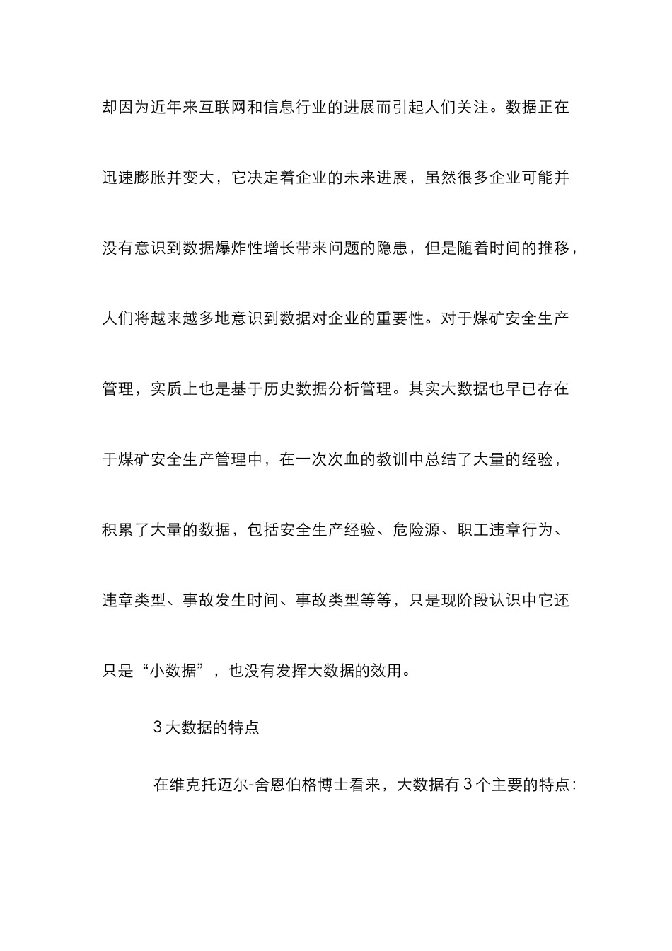 煤矿安全生产管理的可行性分析_第3页