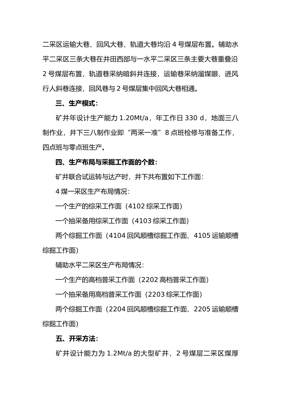 煤矿安全生产自评报告书_第2页