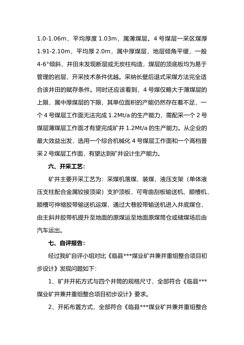 煤矿安全生产自评报告书_第3页