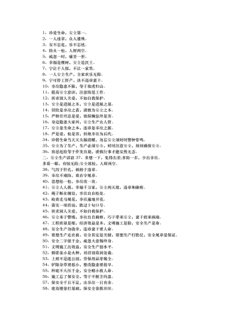 煤矿安全生产标语大全