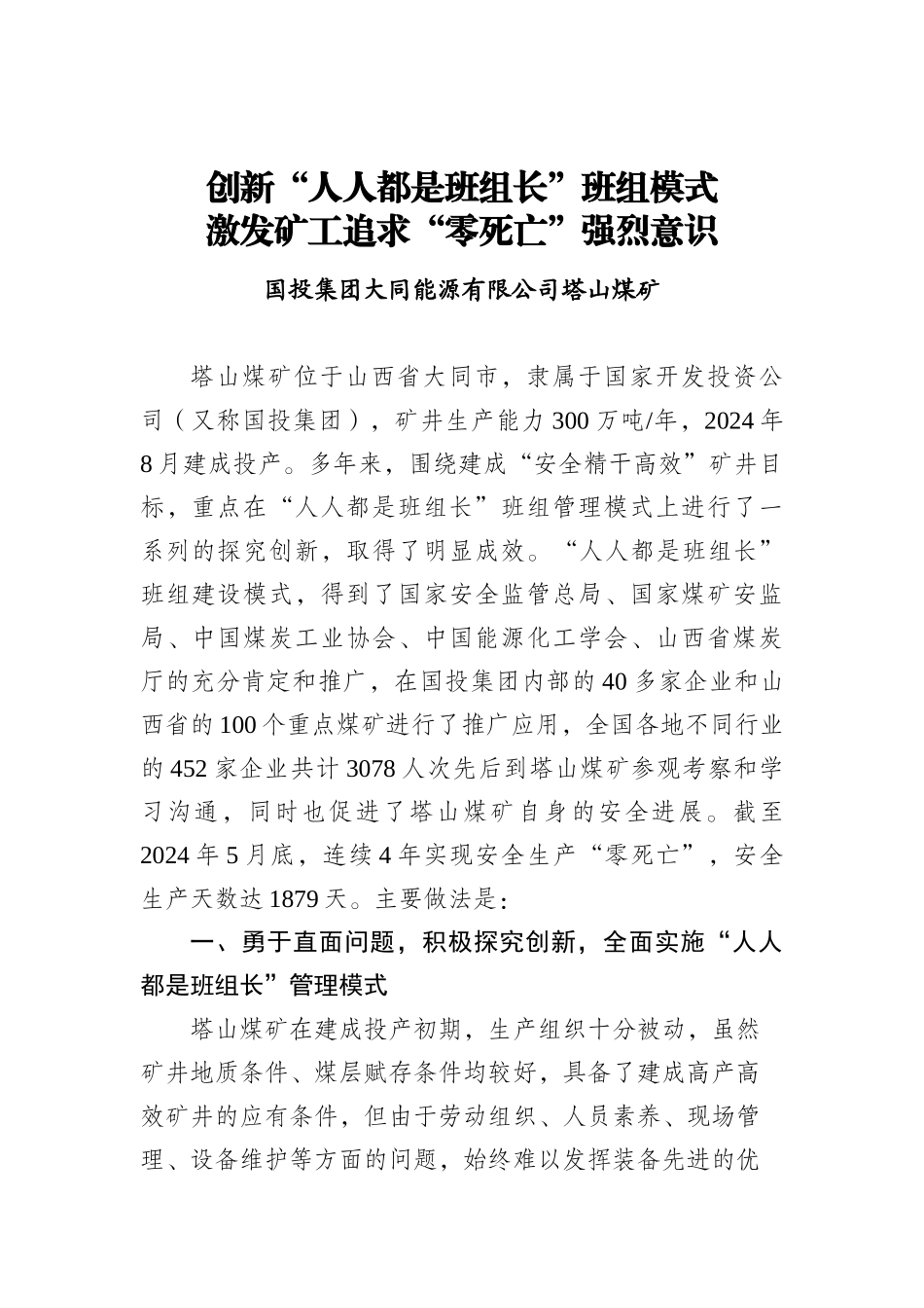 煤矿安全生产长周期零死亡经验培训教材_第3页