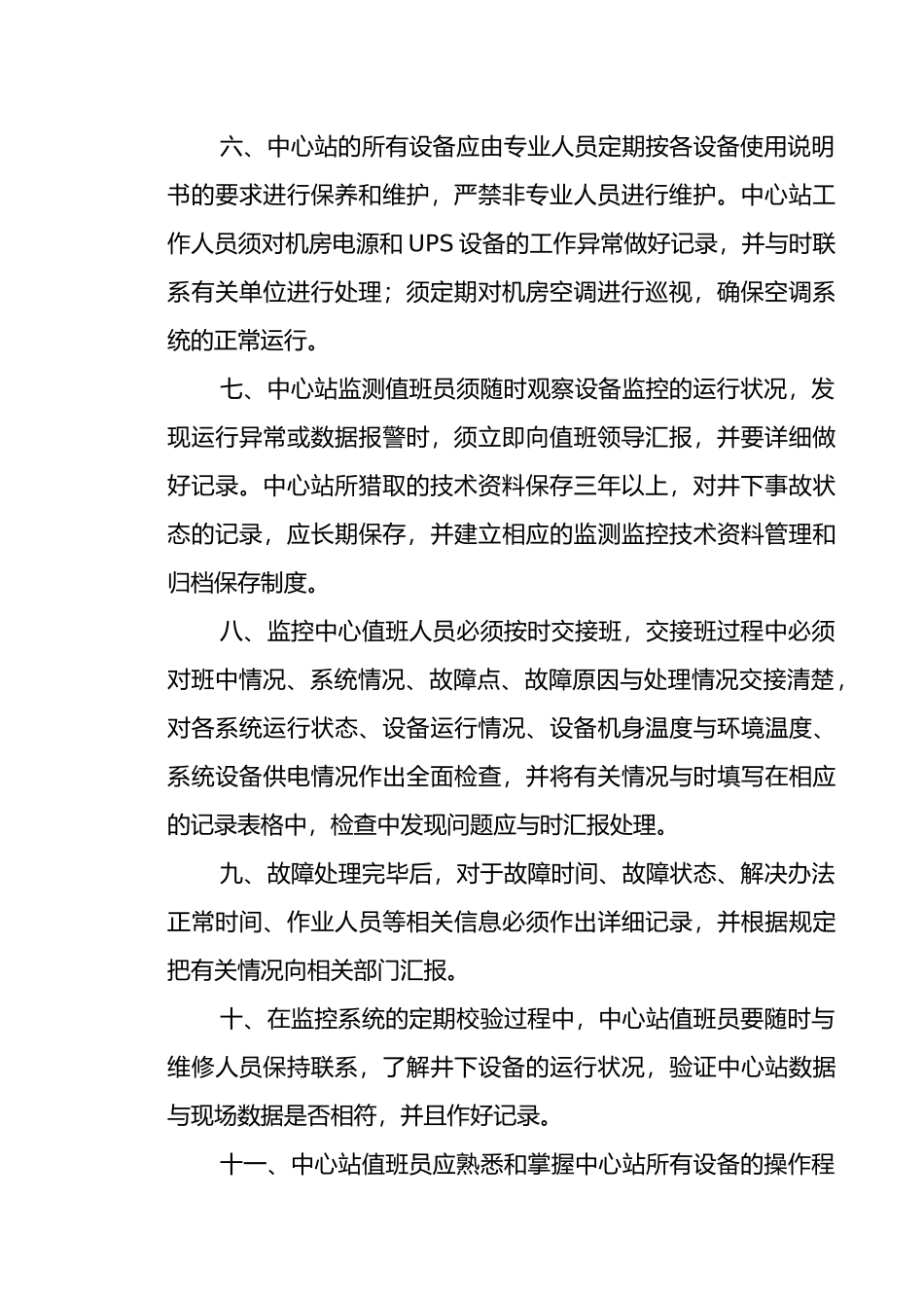 煤矿安全监控系统管理制度汇编_第2页