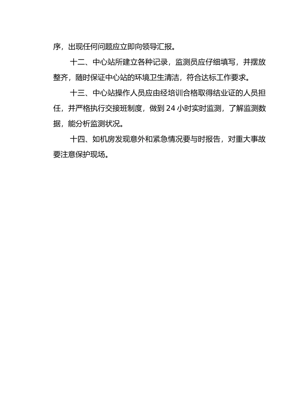 煤矿安全监控系统管理制度汇编_第3页