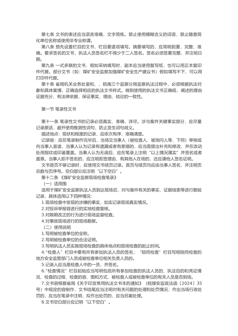 煤矿安全监察执法文书使用管理制度_第2页