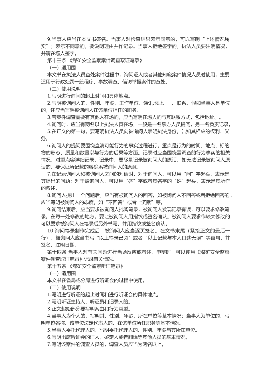 煤矿安全监察执法文书使用管理制度_第3页