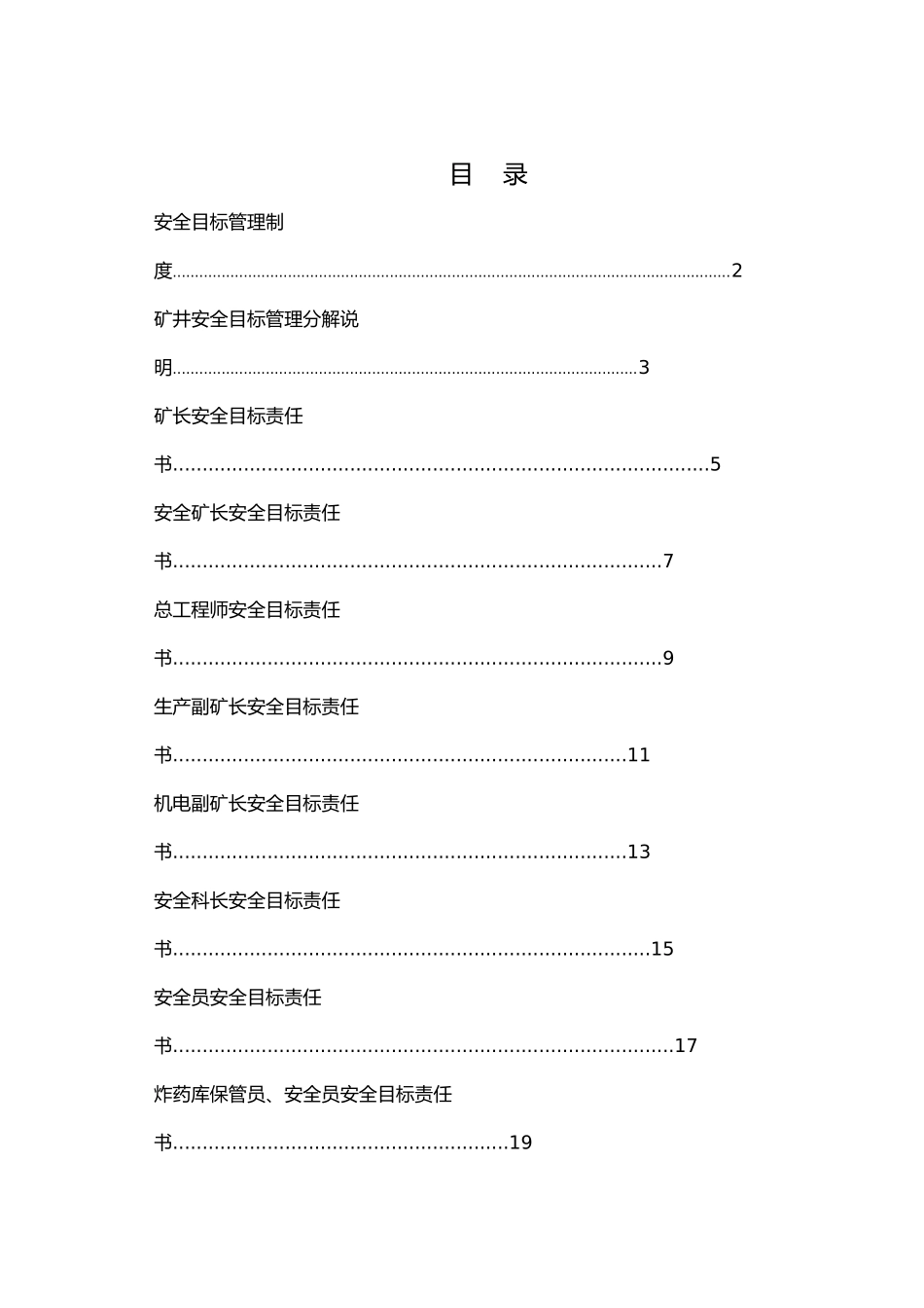 煤矿安全目标责任书范本_第1页