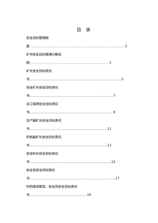 煤矿安全目标责任书范本