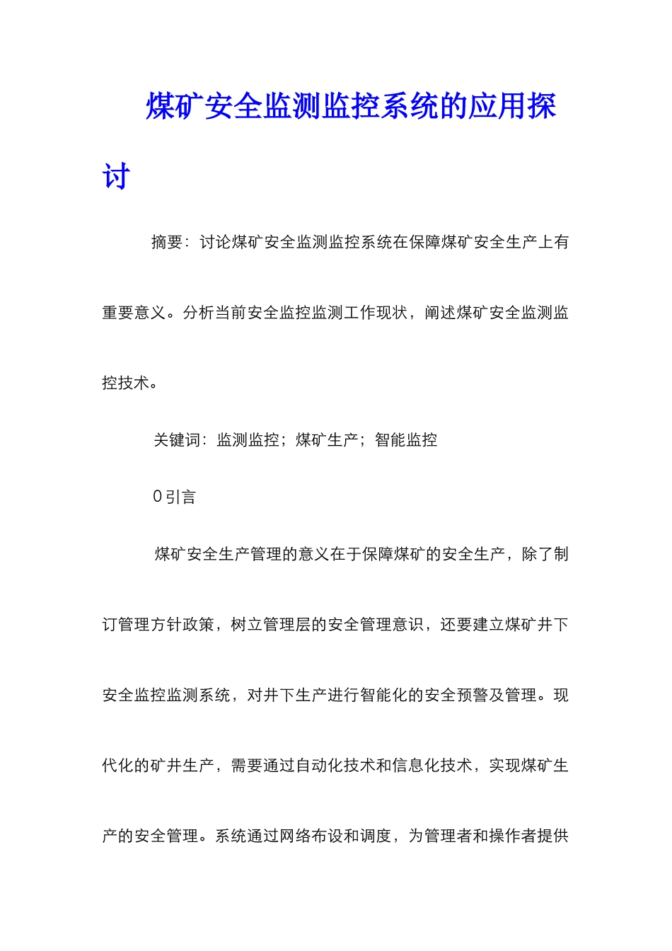 煤矿安全监测监控系统的应用探讨_第1页