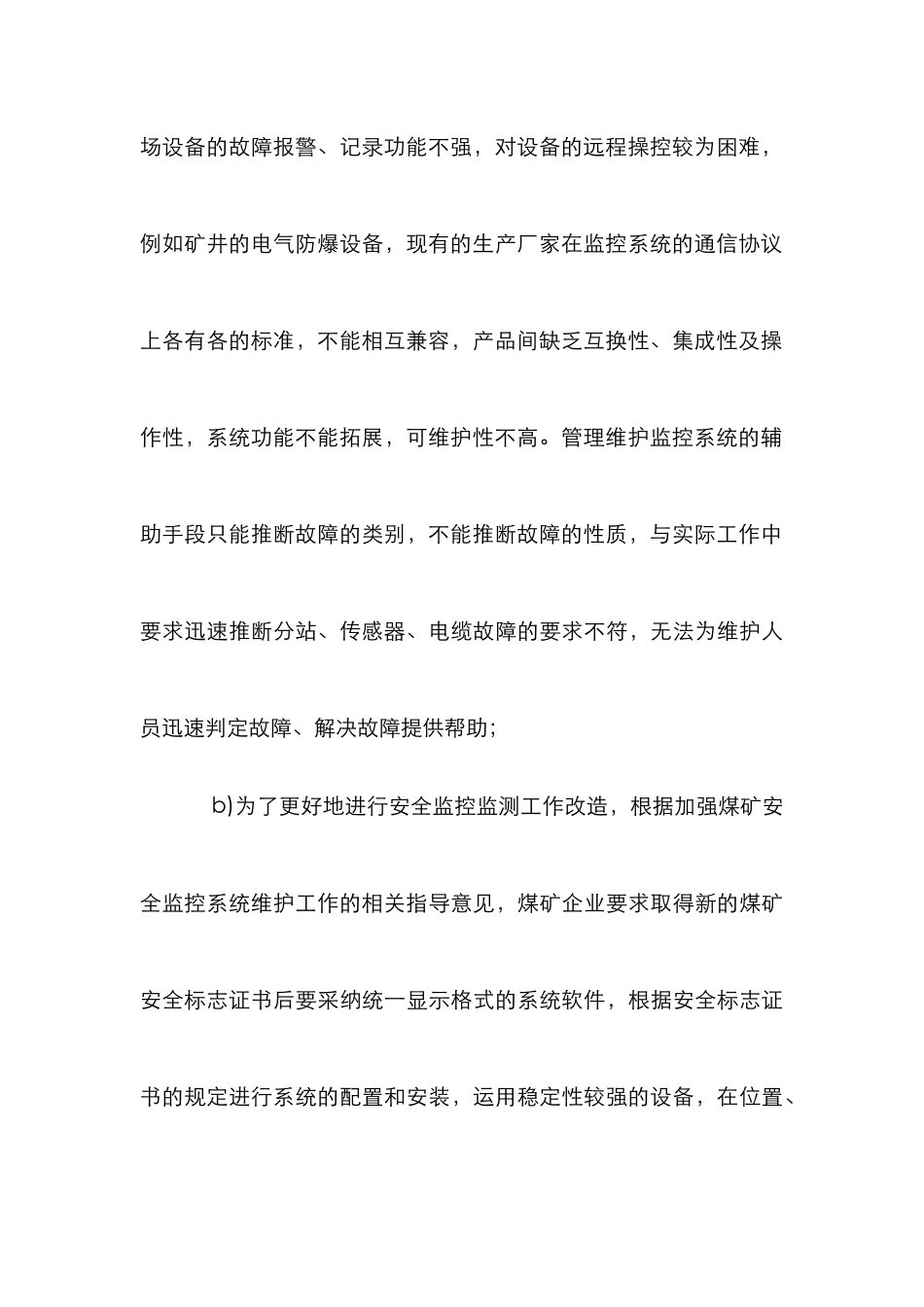 煤矿安全监测监控系统的应用探讨_第3页