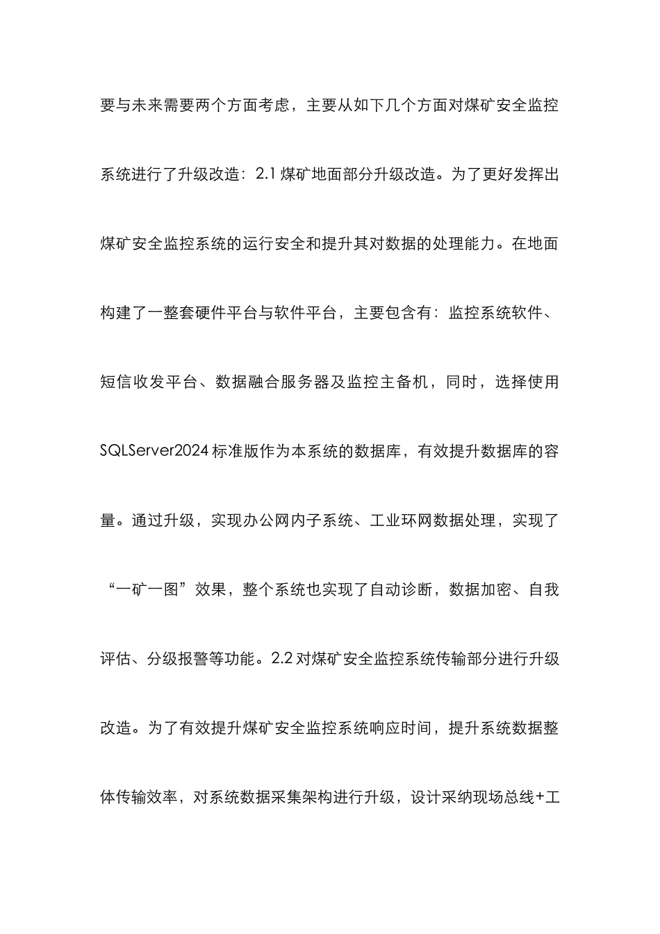 煤矿安全监控系统升级改造探讨_第3页