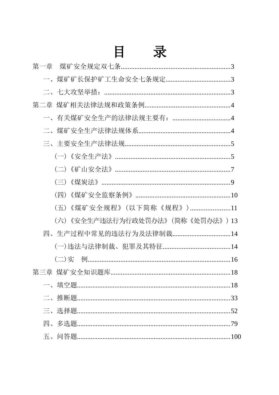 煤矿安全知识手册范本_第2页
